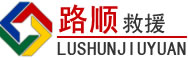 宁海道路救援