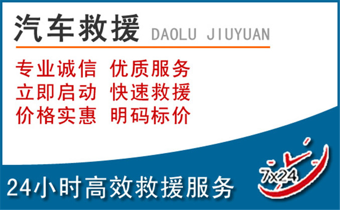 宁海汽车救援