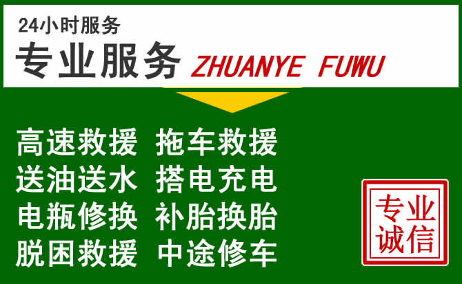 宁海附近汽车道路救援 宁海附近汽车道路救援